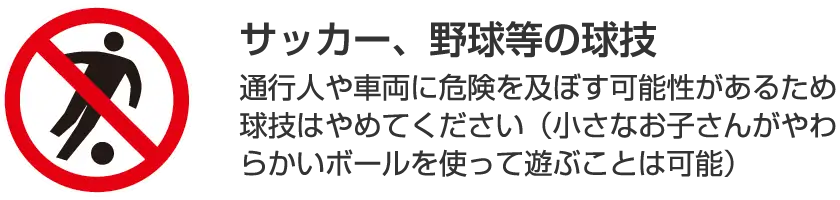 サッカー、野球等の球技