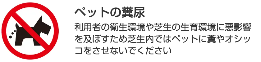 ペットの糞尿